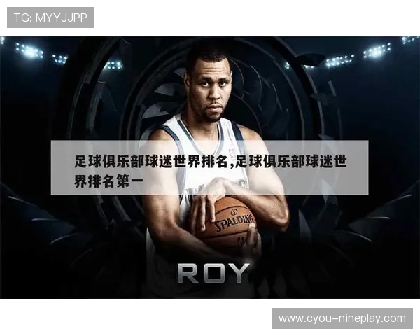 全球足球明星球迷数量排名 谁是球迷最多的足球巨星 全球足球明星球迷数量排名 谁是球迷最多的足球巨星