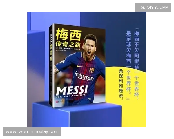 课本中的足球传奇人物与他们的辉煌成就分析